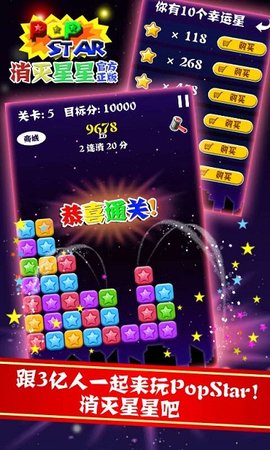 消灭星星经典版