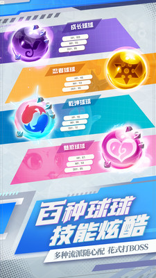 球球英雄