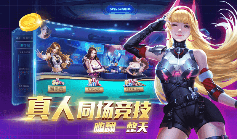 福星电玩