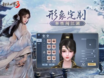 剑侠世界3