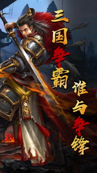 绝代三国