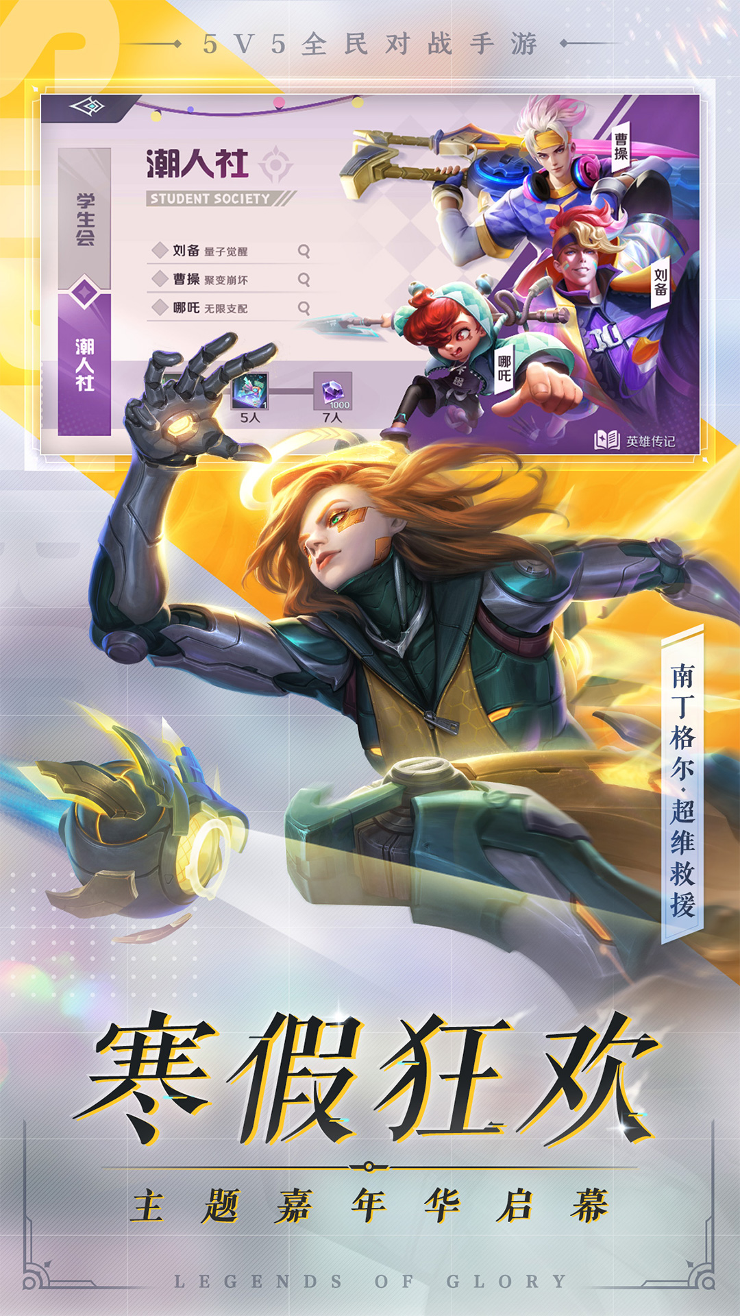 曙光英雄