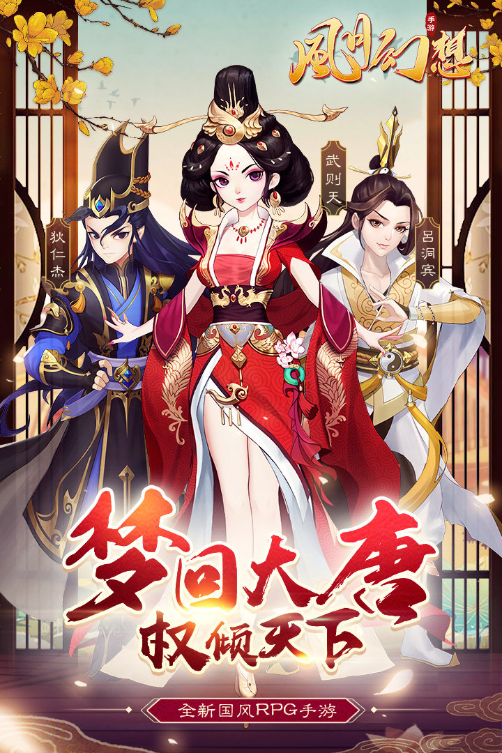 风月幻想