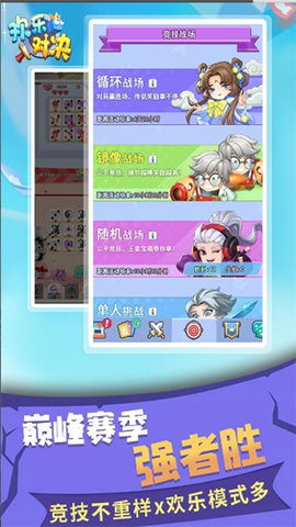 欢乐对决