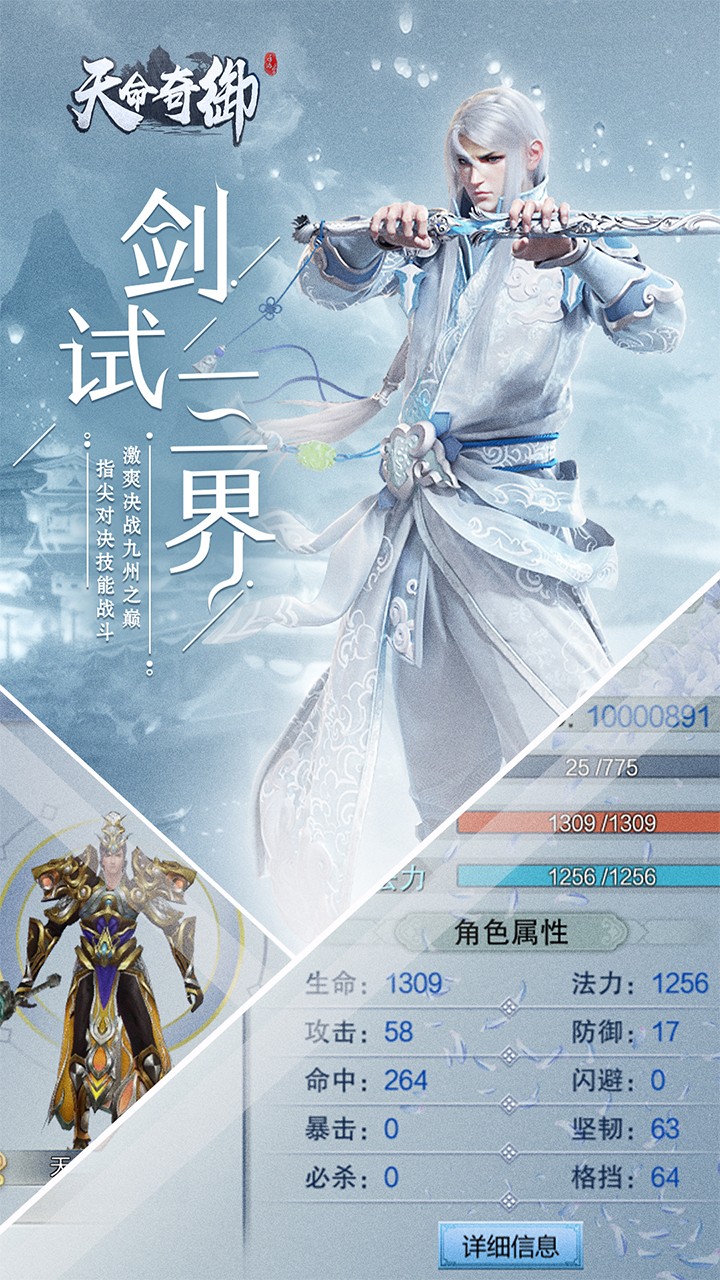 天命奇御