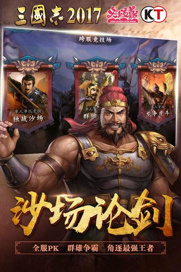 三国志2017