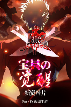 Fate魔都战争