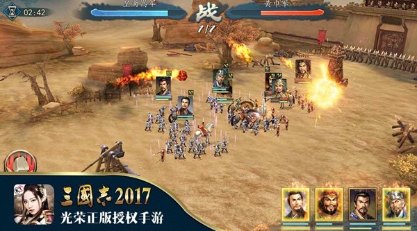 三国志2017
