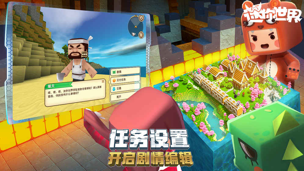 迷你世界