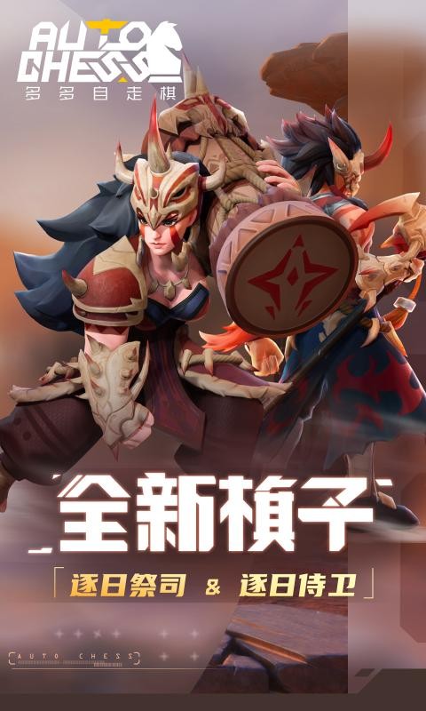 多多自走棋