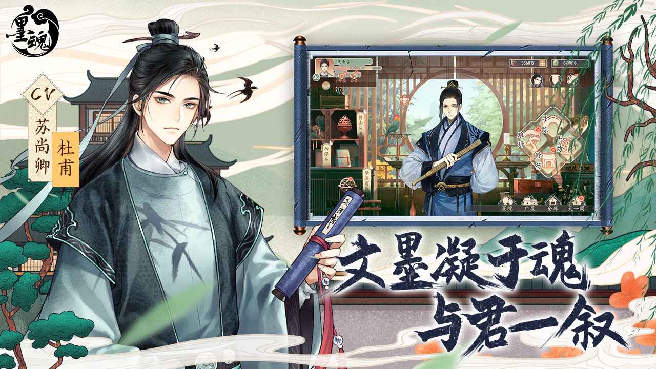 墨魂