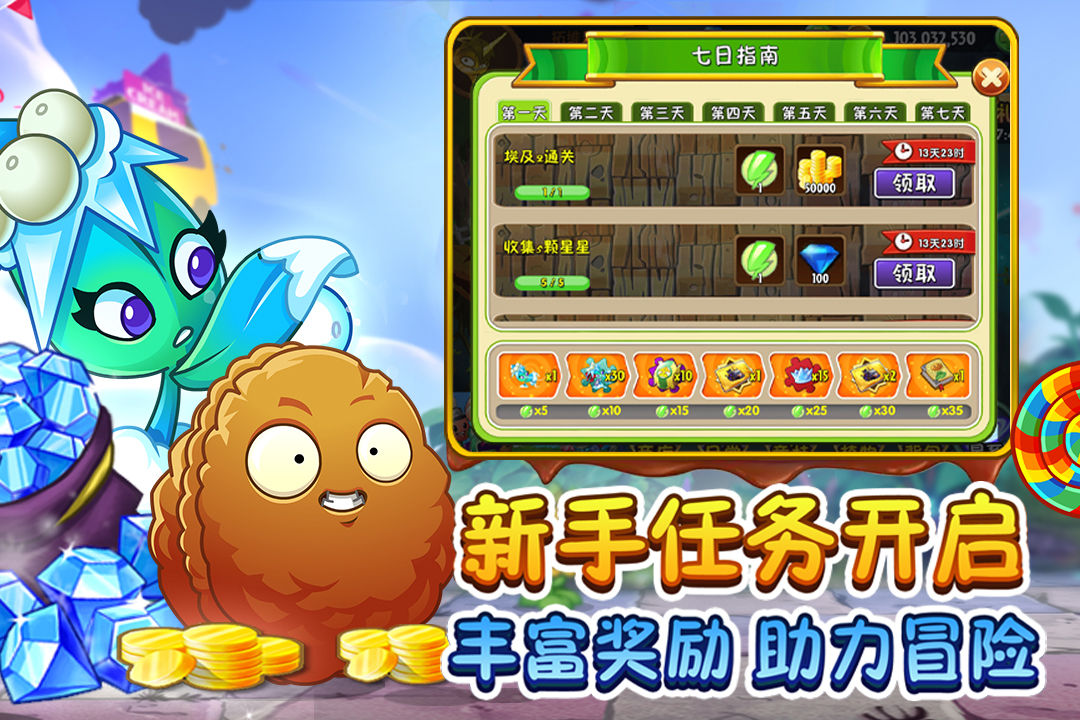 植物大战僵尸2破解版
