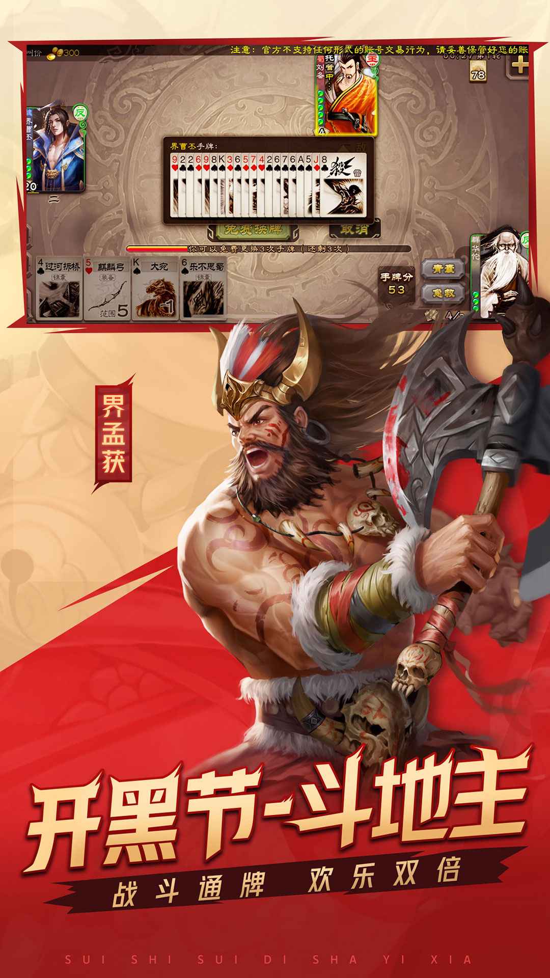 三国杀2