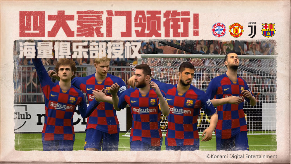 实况足球网易版
