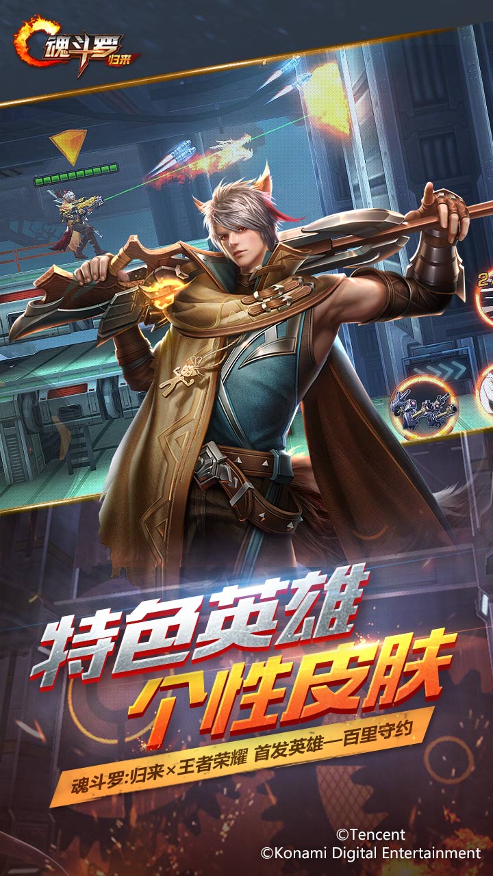 魂斗罗
