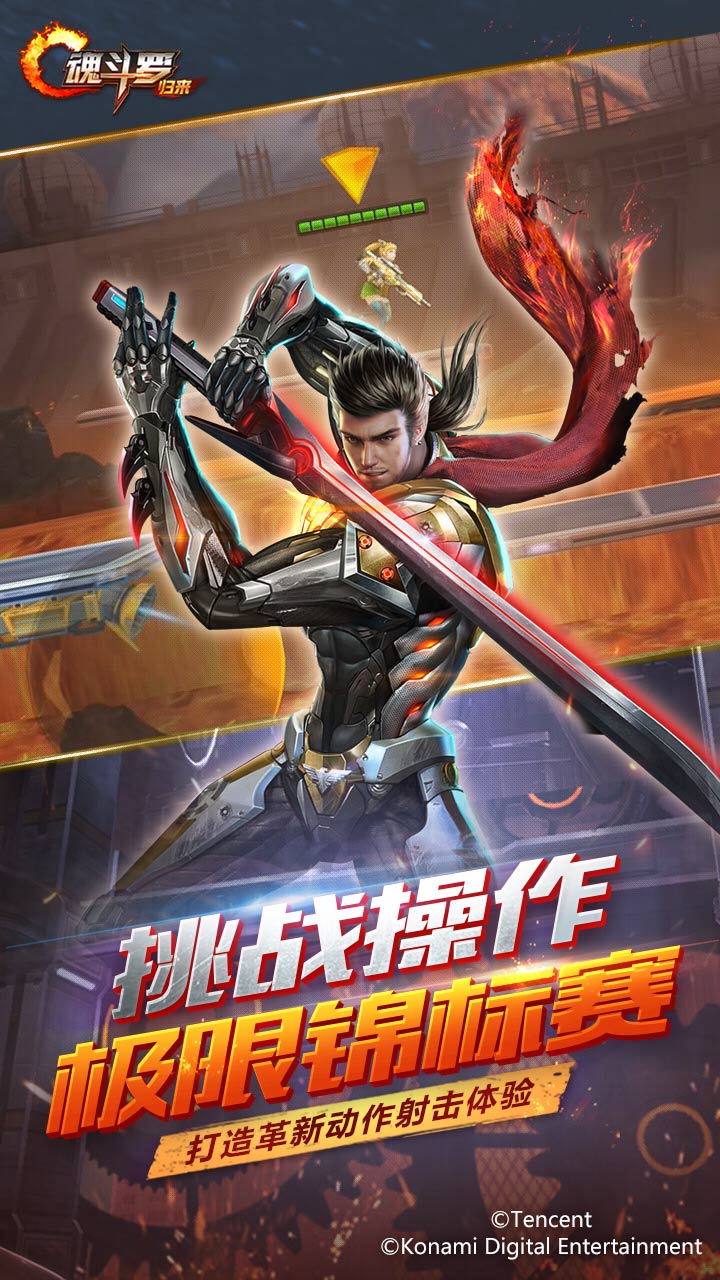 魂斗罗