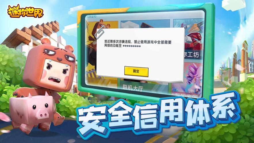 迷你世界