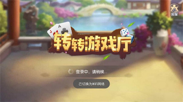 转转游戏
