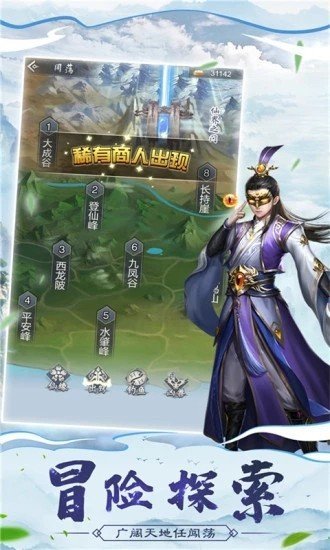 云海寻仙记