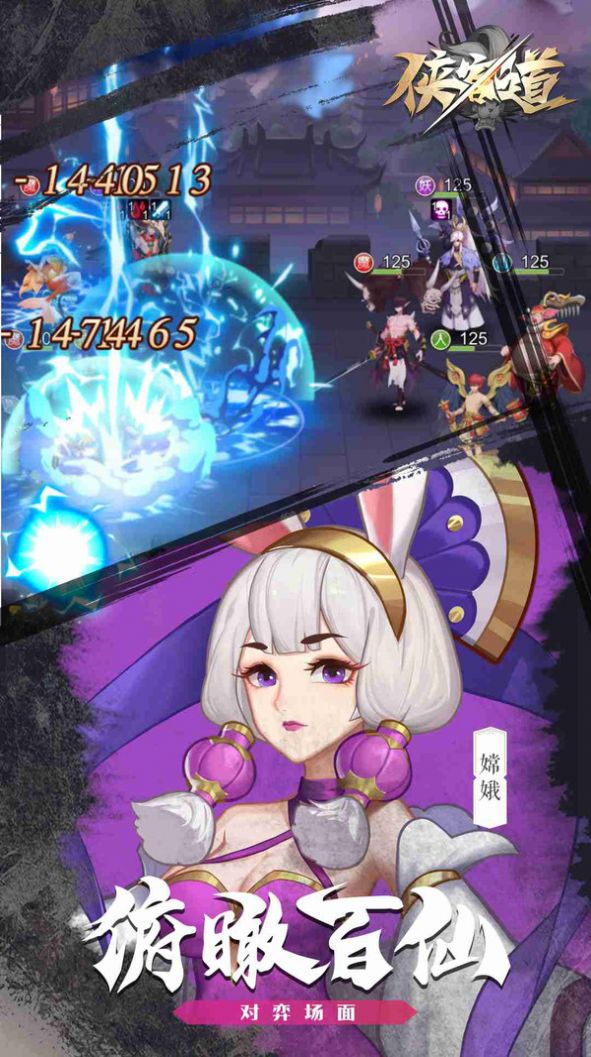 侠客道