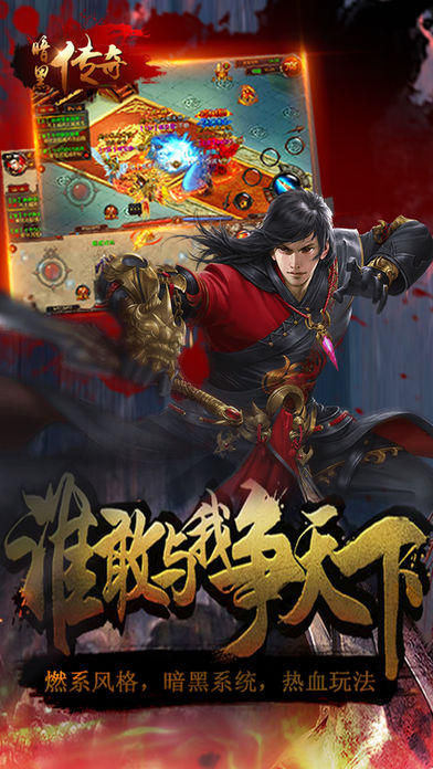 暗黑传奇