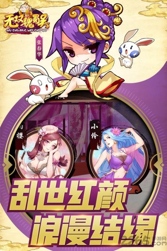 无双魏蜀吴