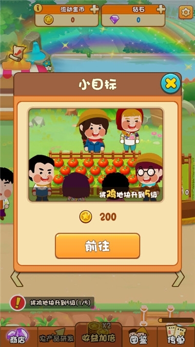 蔬菜庄园