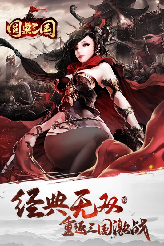 圆桌三国
