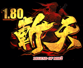 传奇