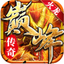 传奇