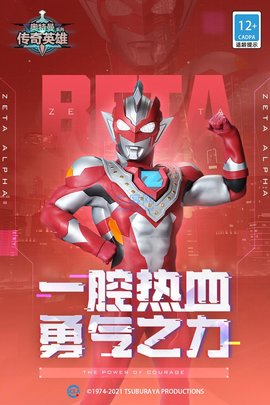 奥特曼传奇英雄无限钻石