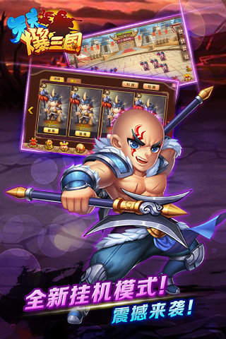 天天爆三国bt版