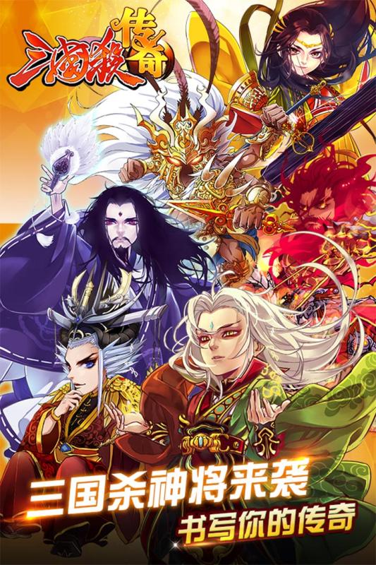 三国杀