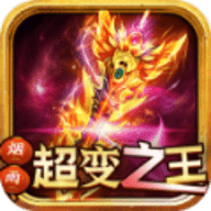 超变态热血传奇