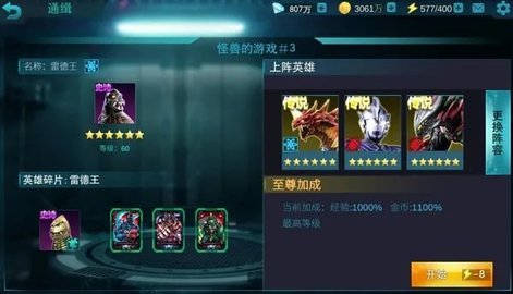 奥特曼传奇破解版