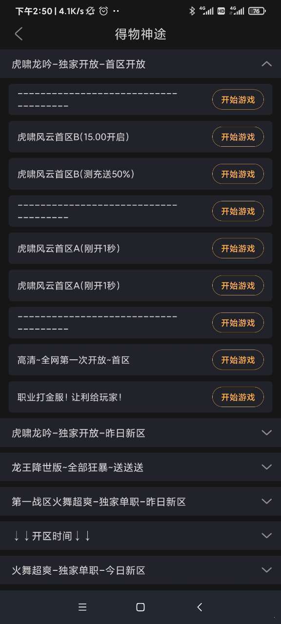 神途全版本万能登陆器