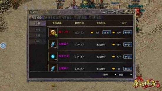 原始传奇