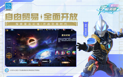 奥特曼传奇英雄