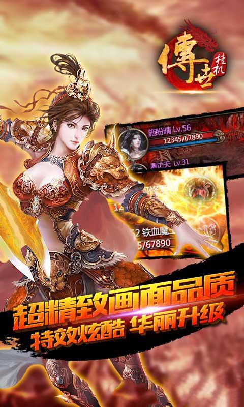 传世挂机