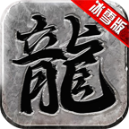 老版冰雪传奇