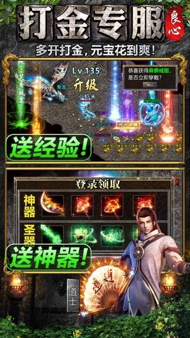 良心传奇打金版