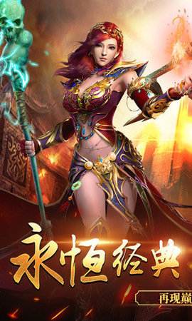 传奇世界元神版