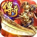 布衣打金传奇