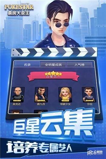 票房大卖王