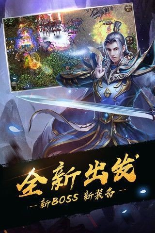 新开传奇