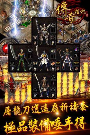 传奇挂机版