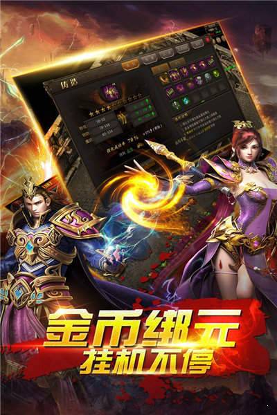 热血传奇之王者归来