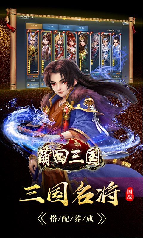 萌回三国破解版