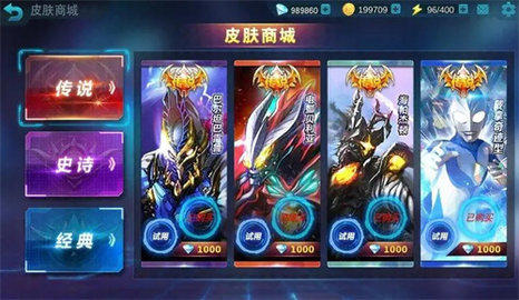 奥特曼传奇英雄
