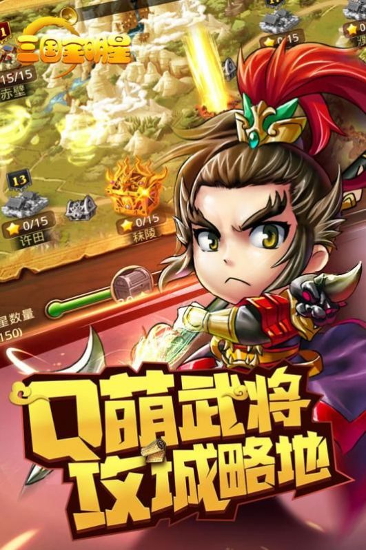 三国全明星小程序修改版